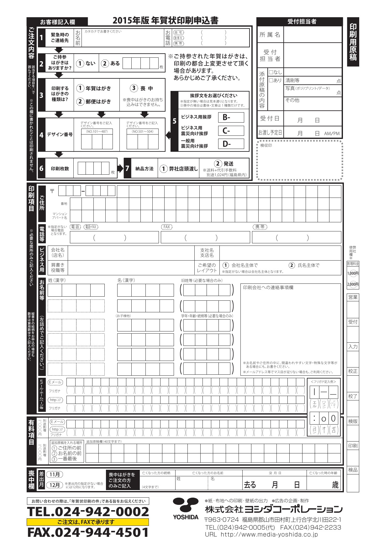 年賀状印刷申込書