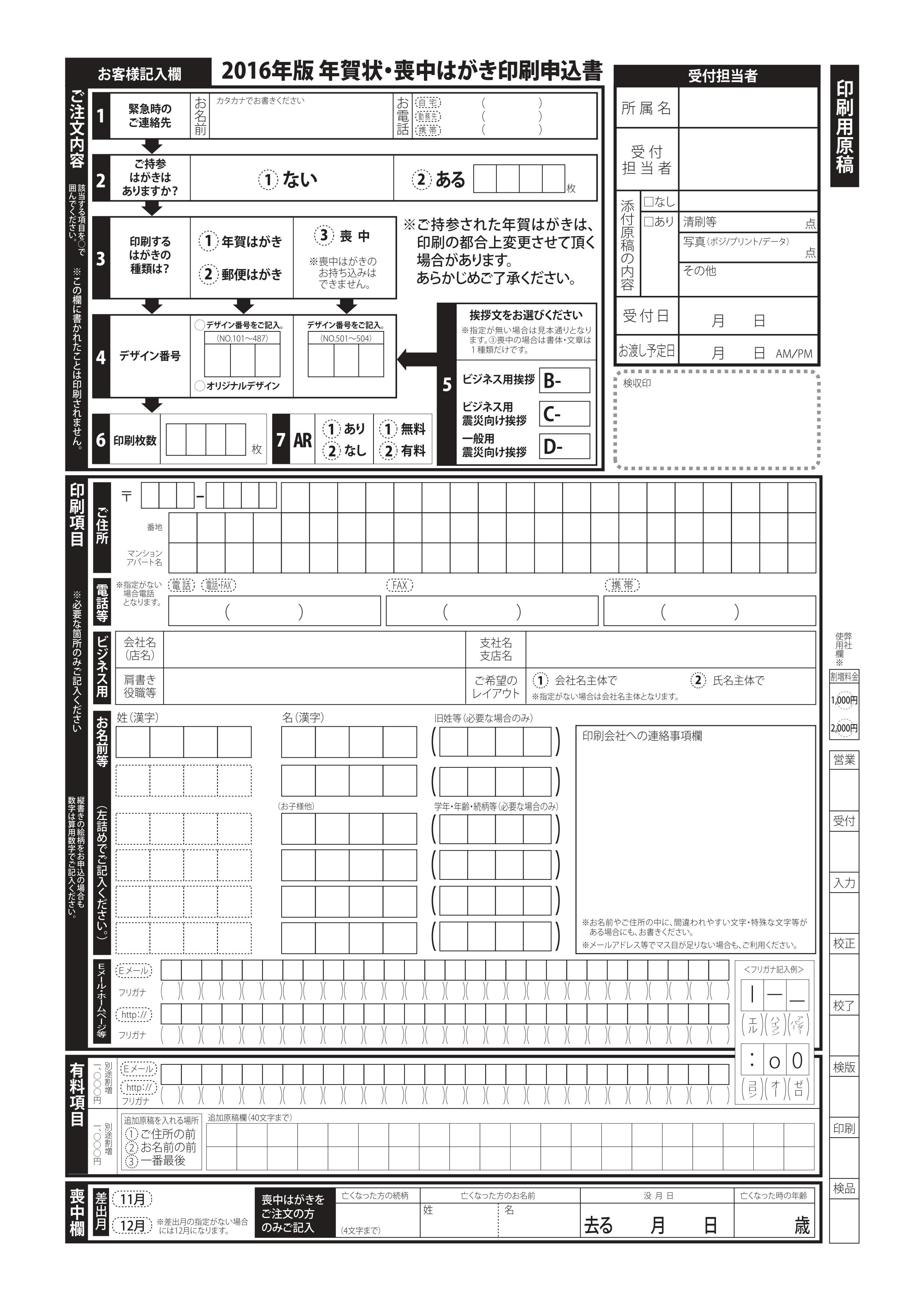 年賀状印刷申込書