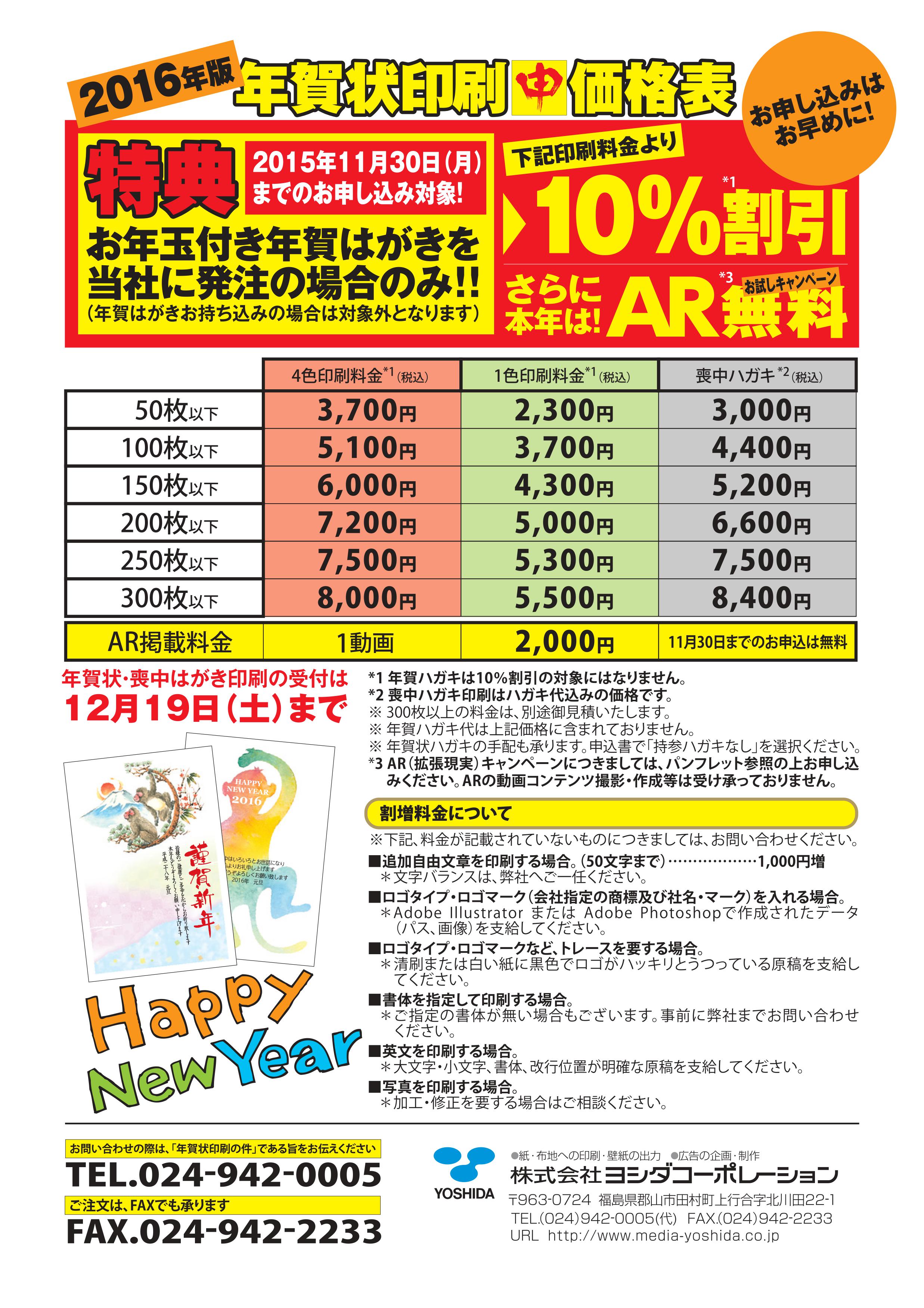 印刷価格表