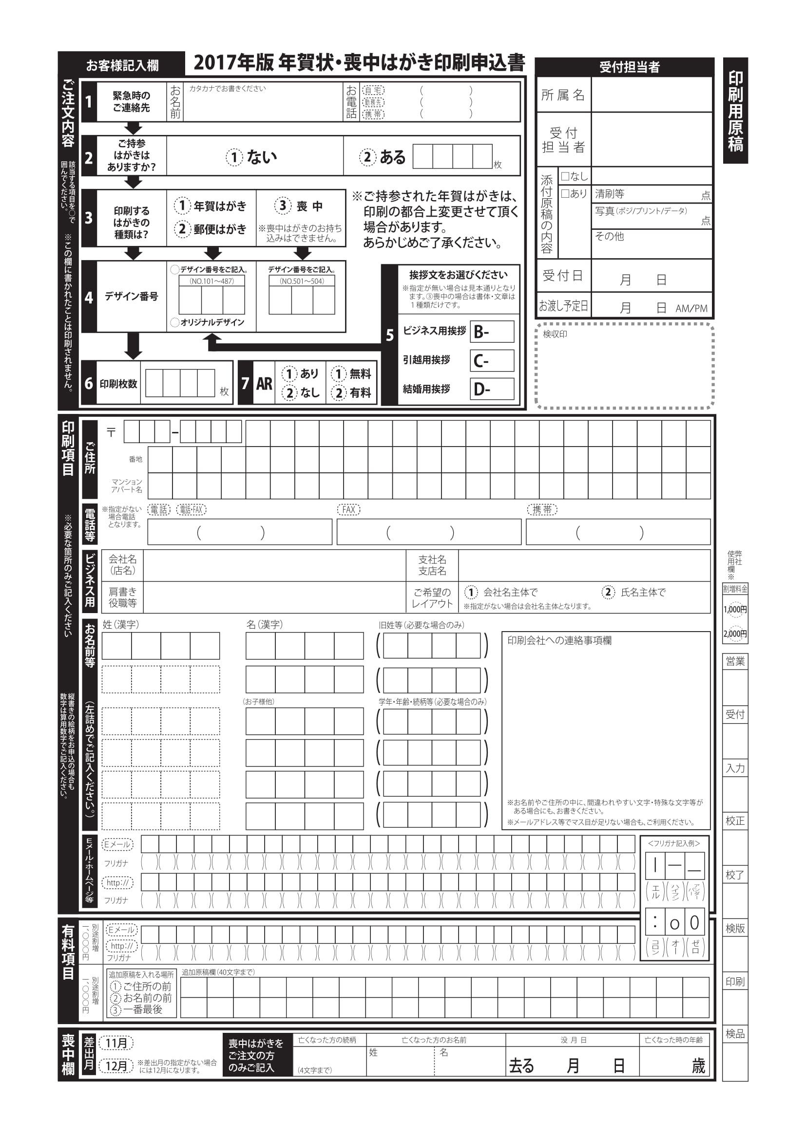 年賀状印刷申込書