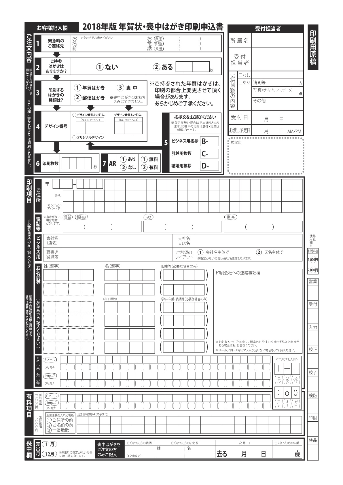 年賀状印刷申込書