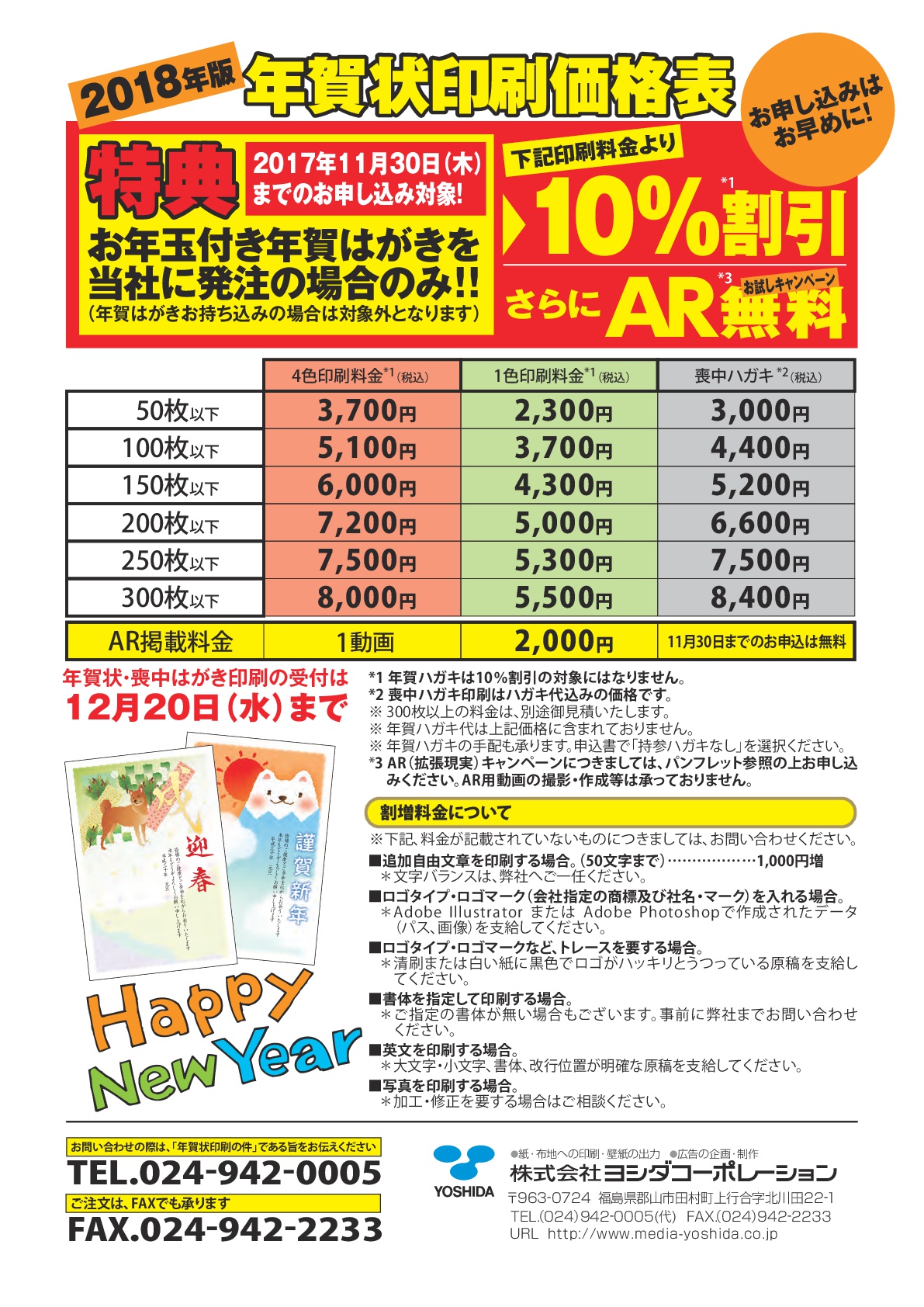 印刷価格表