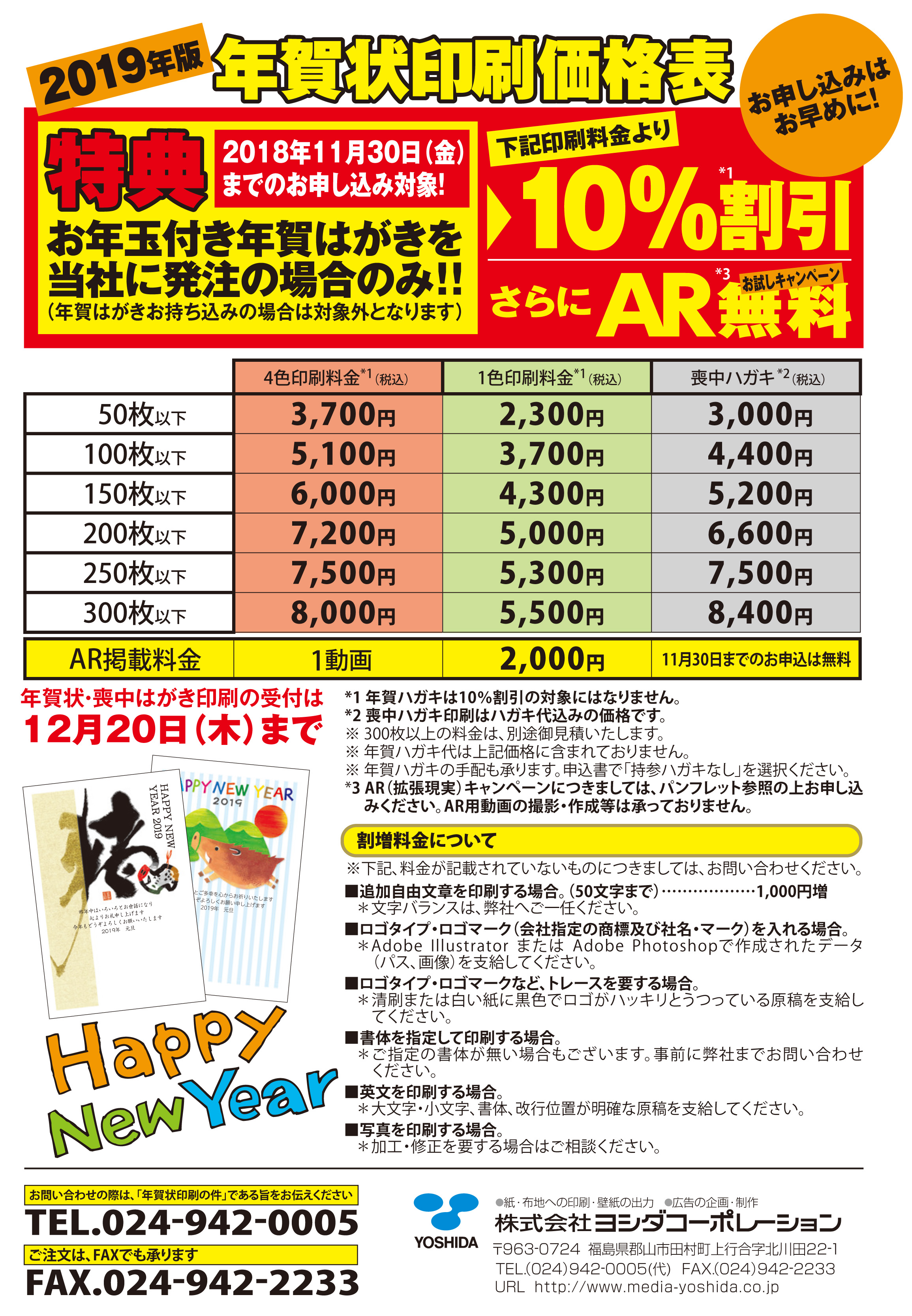 印刷価格表