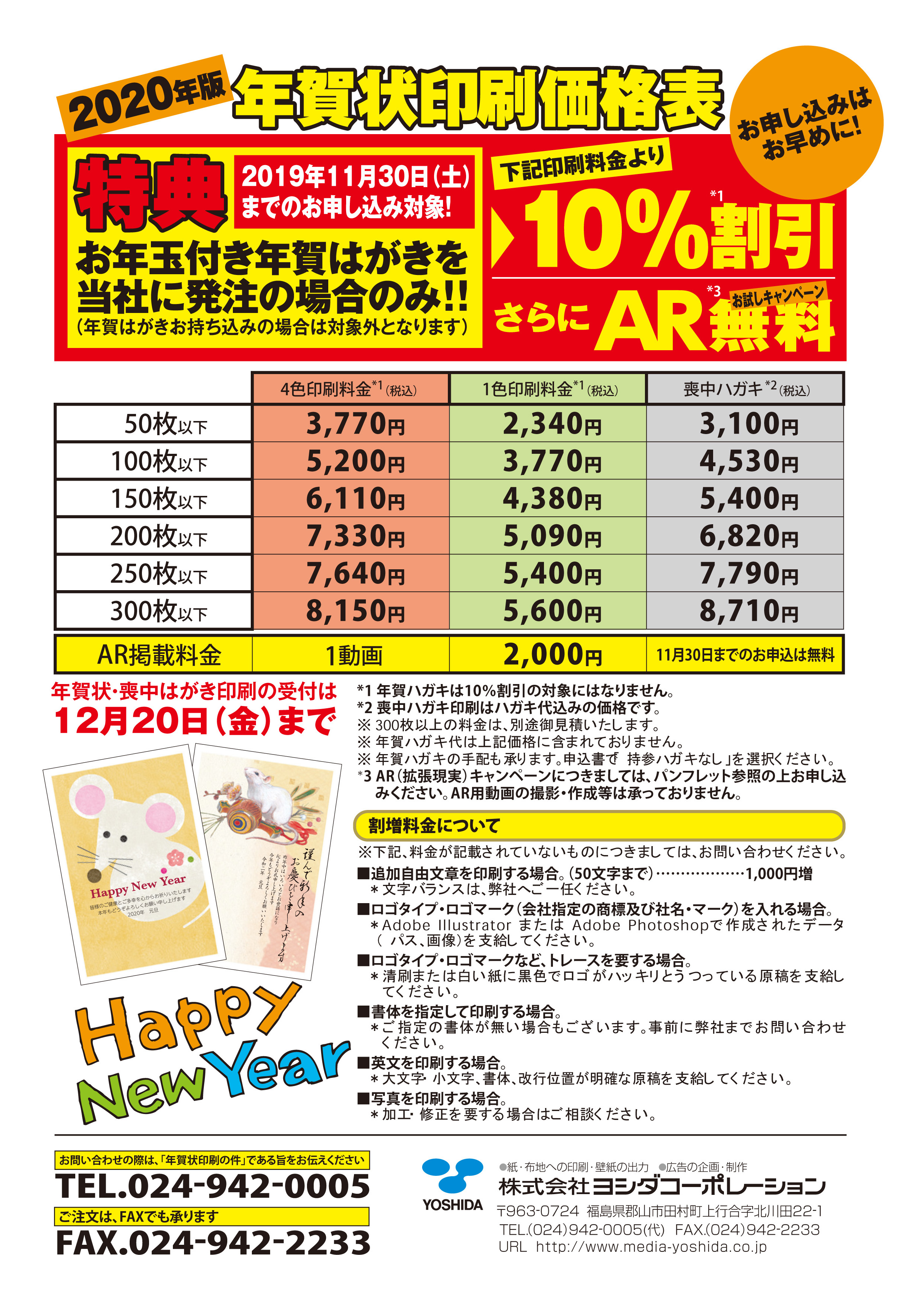印刷価格表