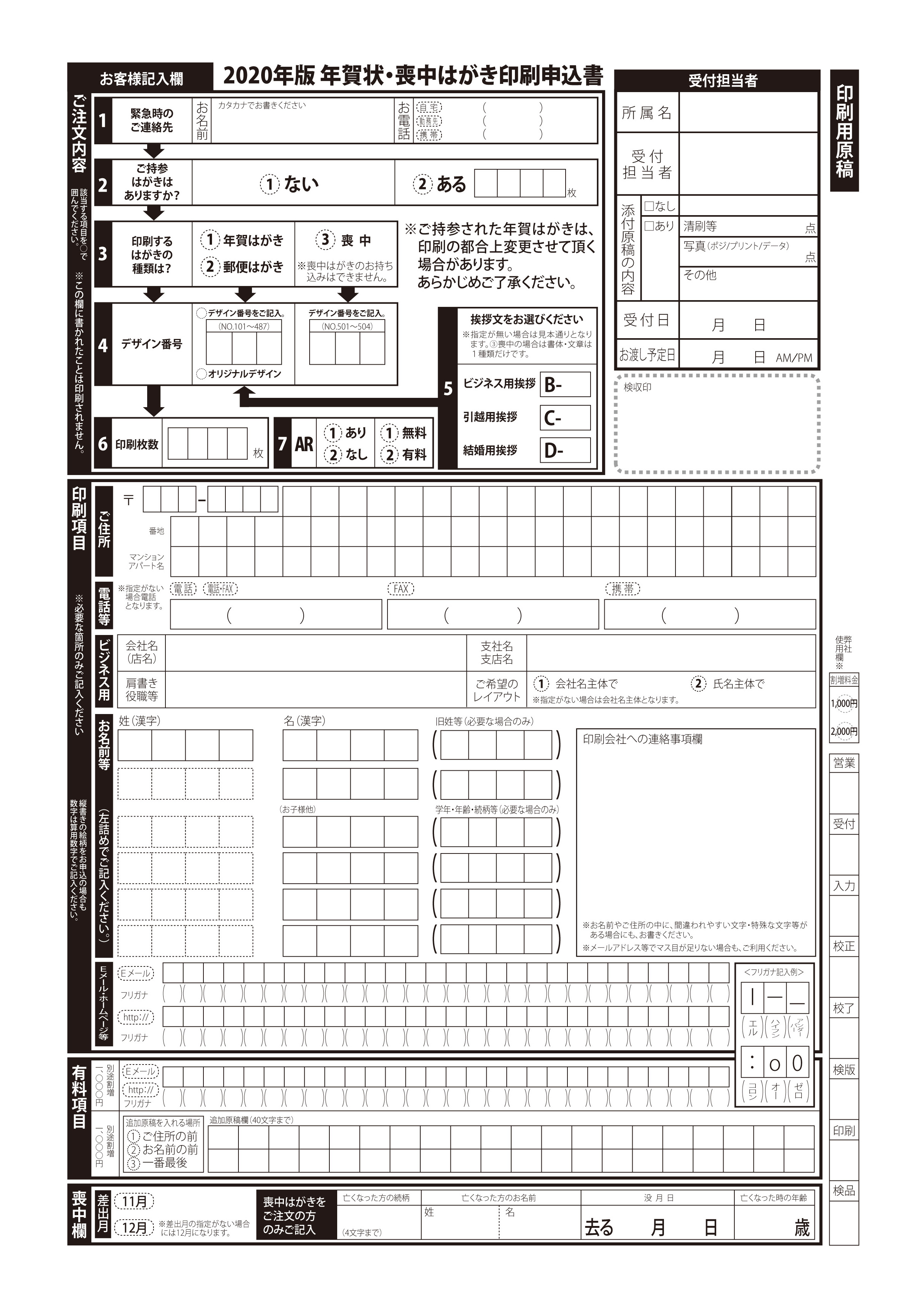 年賀状印刷申込書