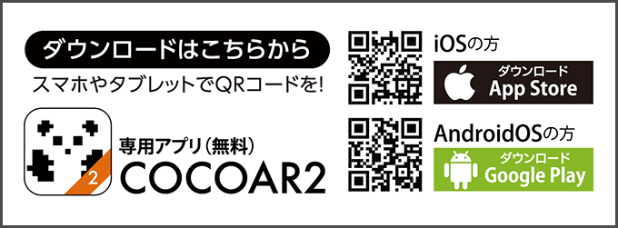 アプリダウンロード