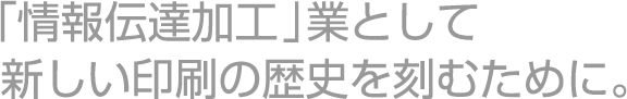 沿革テキストイメージ