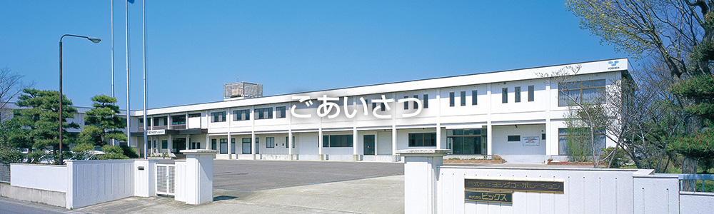ごあいさつイメージ