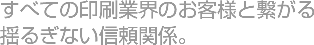 印刷用機材・資材テキストイメージ