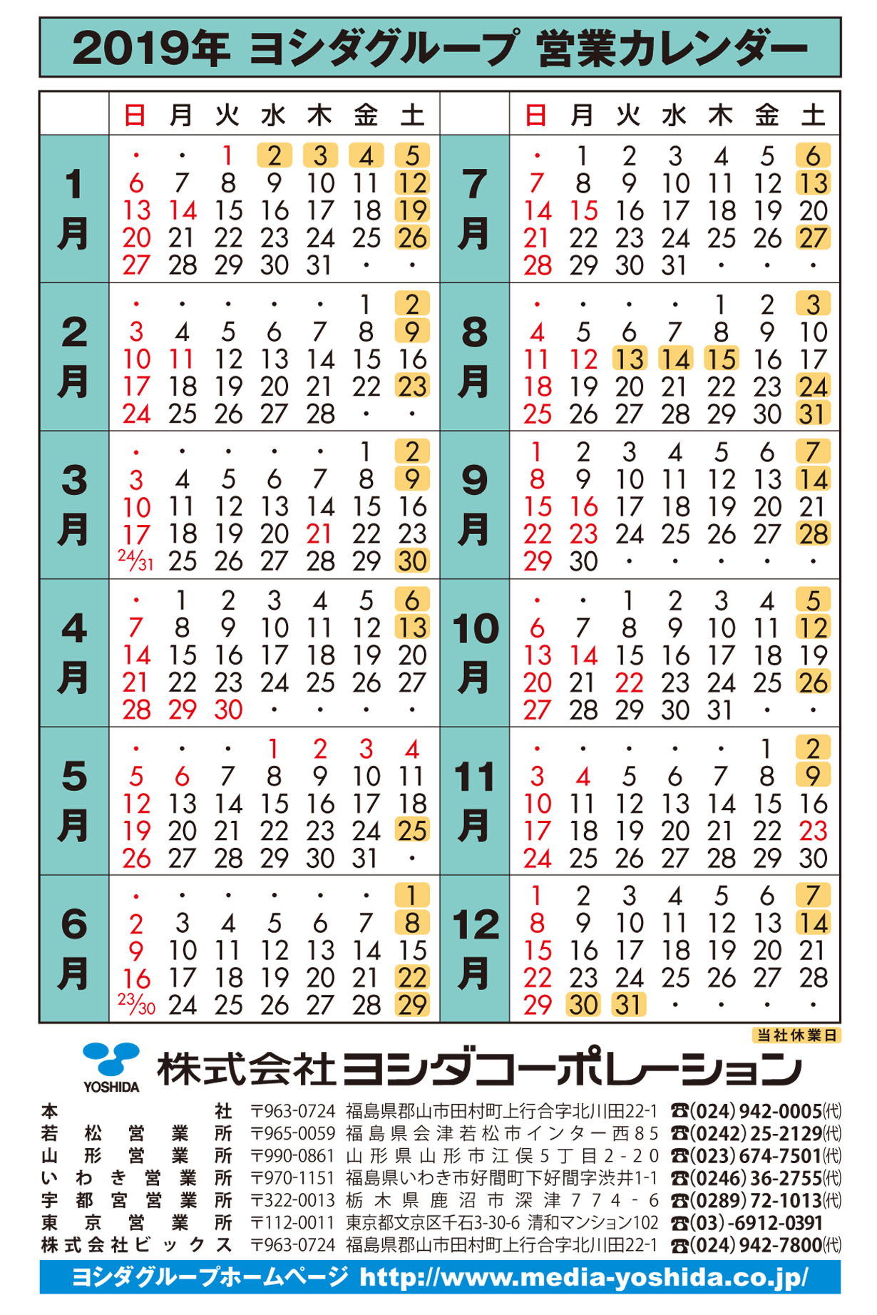 2019カレンダー