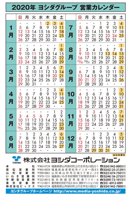 2020カレンダー