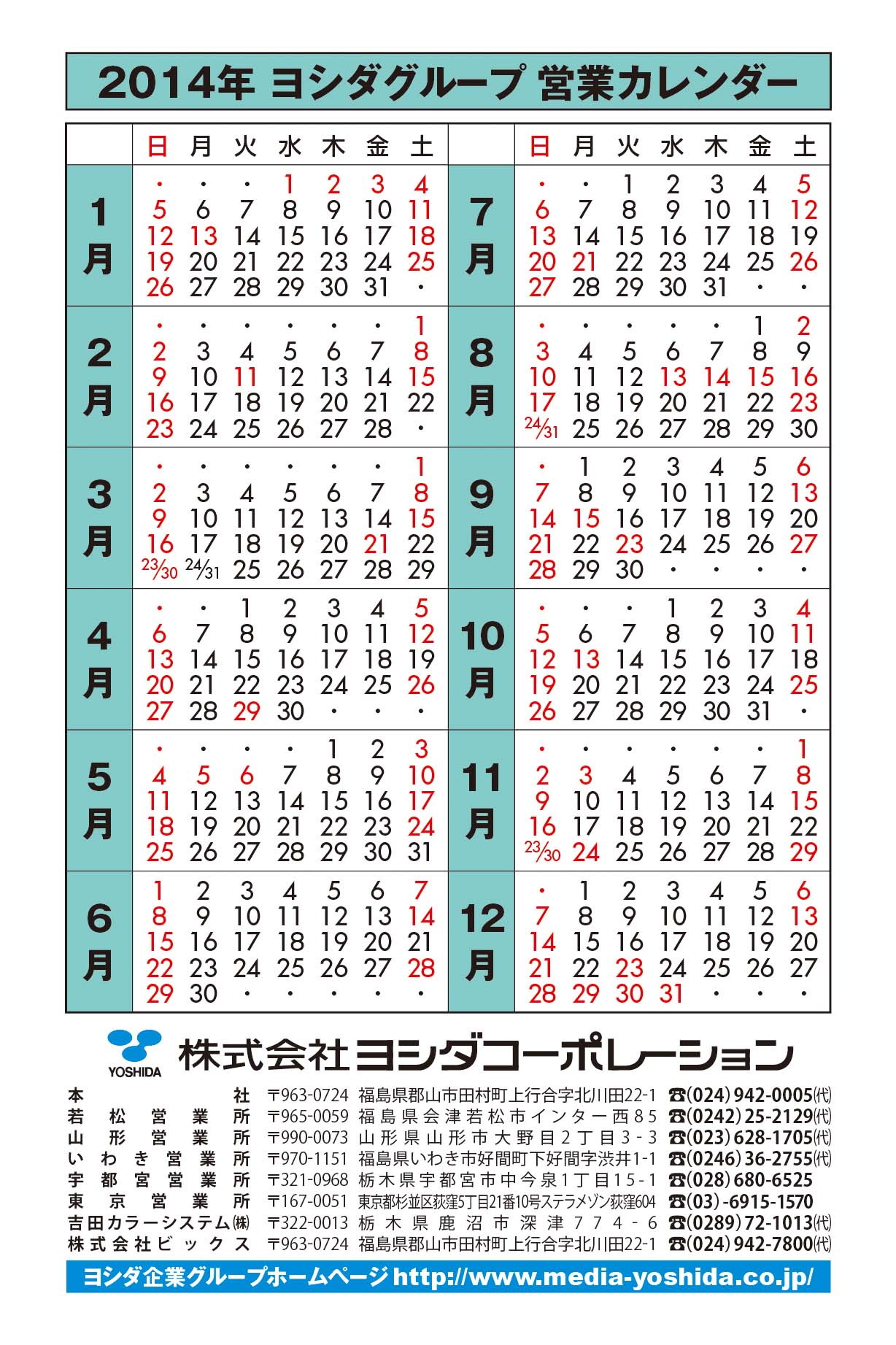 カレンダー